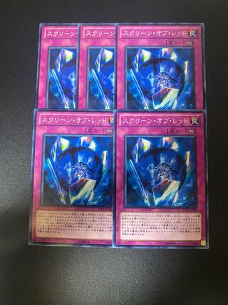 スクリーン・オブ・レッド ノーマル JP064