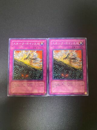 Snake Whistle Normal JP066