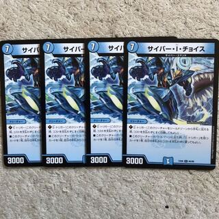 サイバー・I・チョイス4枚セット