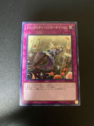 トリックスター・リンカーネイション ノーマル JP068