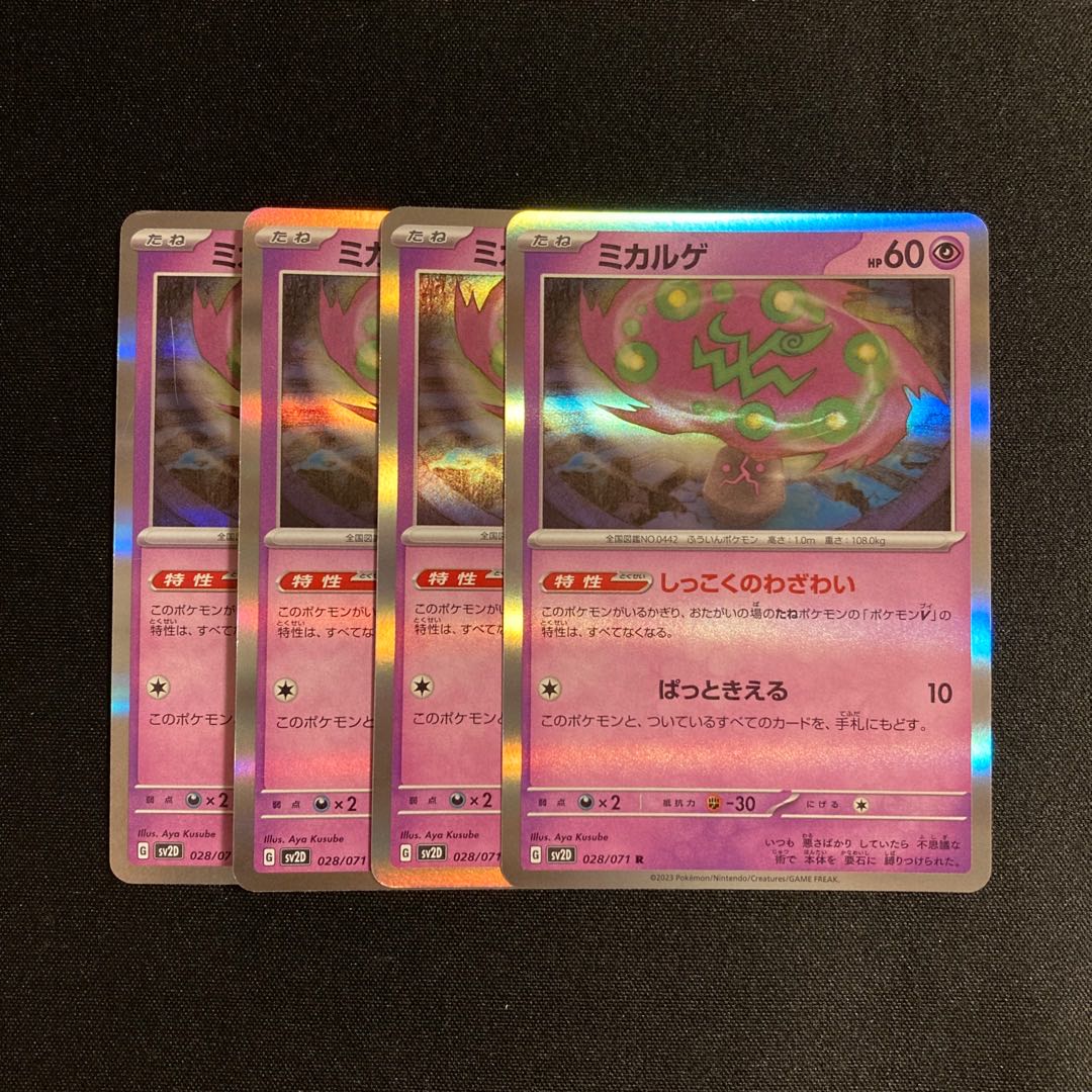 g18 Spiritomb sv2D R Kira Set of 4 Pokémon Treasure