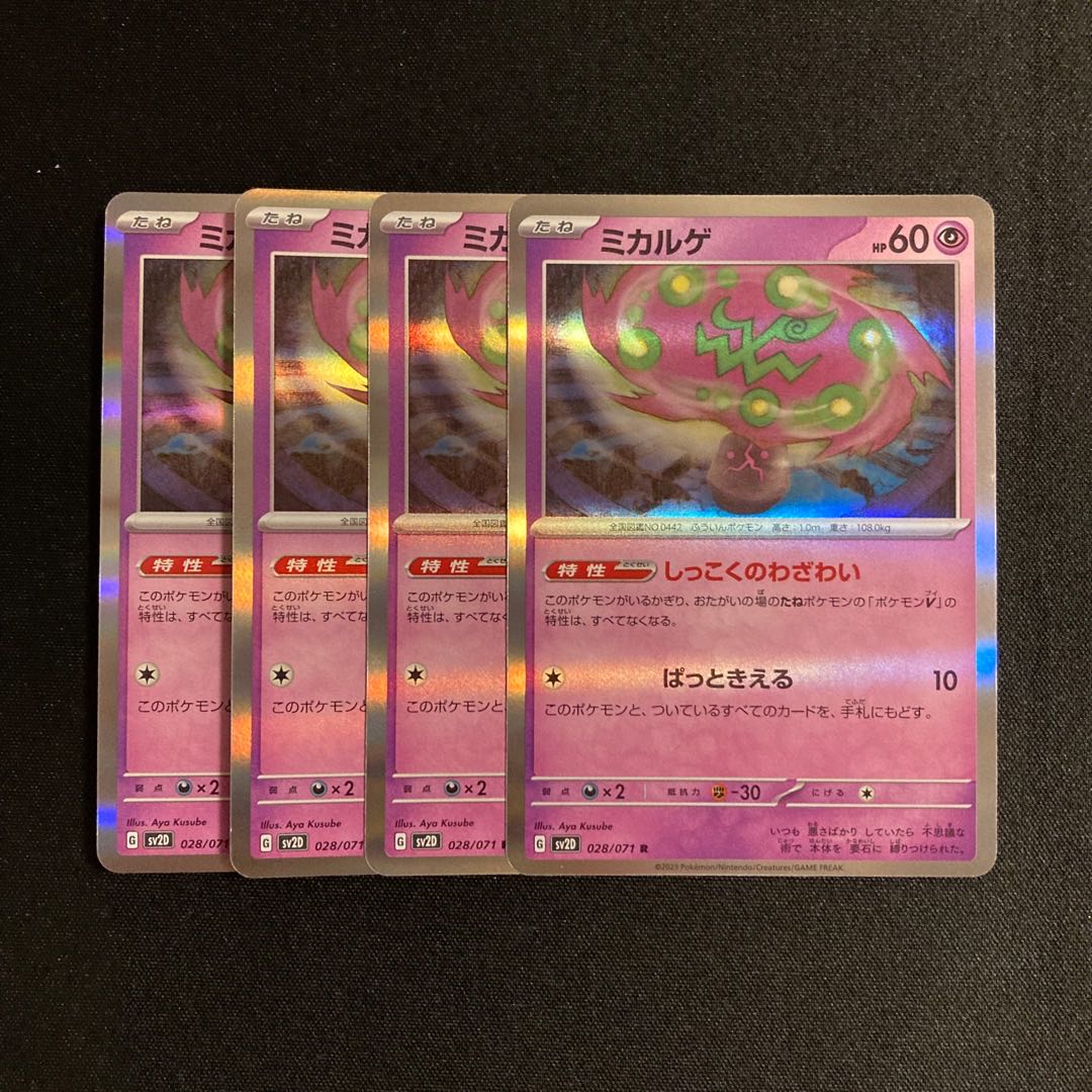 g21 Spiritomb sv2D R Kira, set of 4, Pokémon Treasurer