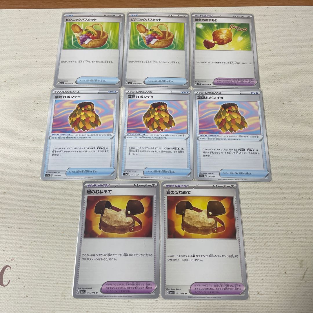 Rock muniprotector, leaf-hiding poncho, courage charm, picnic basket, 8-piece set.