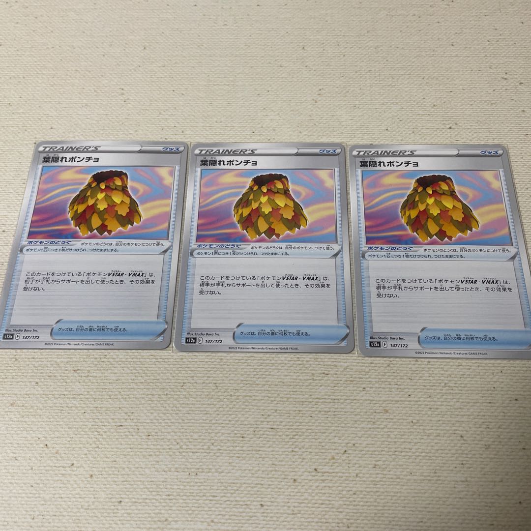 Rock muniprotector, leaf-hiding poncho, courage charm, picnic basket, 8-piece set.