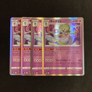 g49 サーナイト s8b キラ 4枚セット ポケモン トレトレ