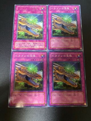 ドラゴンの宝珠 ノーマル JP023