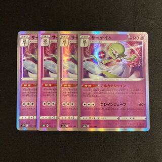 g52 Gardevoir s8b Kira, set of 4, Pokémon Treasurer