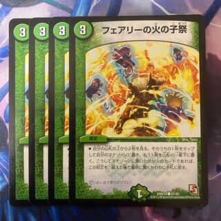 Fairy Fire Child Festival C 81/84