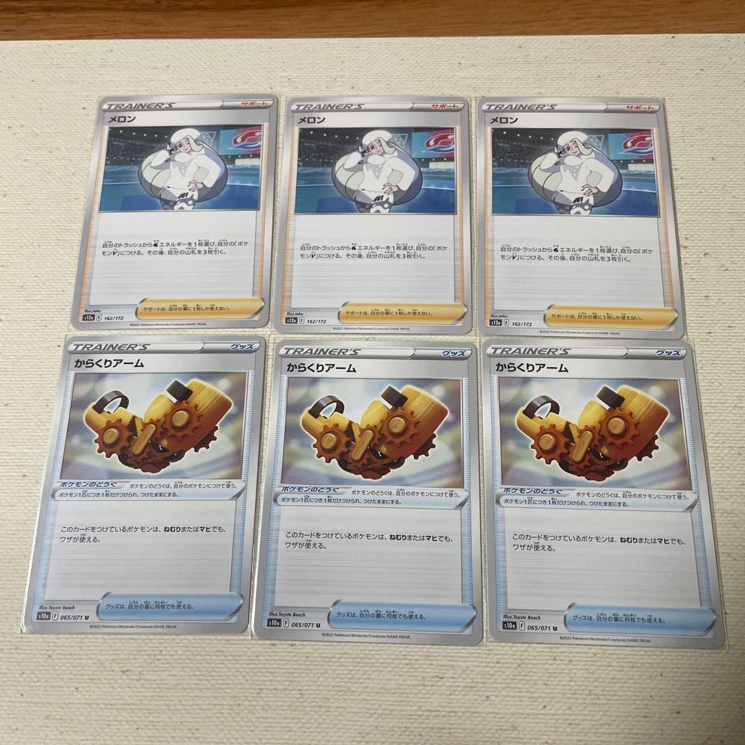 Karakuri Arm, melon, set of 6