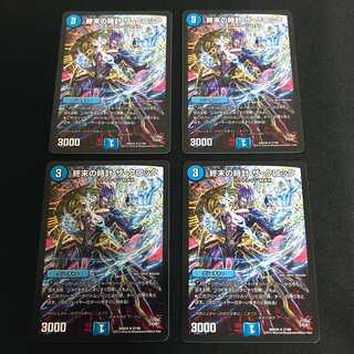 終末の時計 ザ・クロック 4枚セット