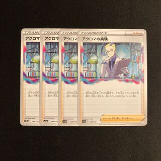 Dedicated to Mr. Reten (4 items)g81 Colress experiment s12a set of 4 Pokémon Treasurer