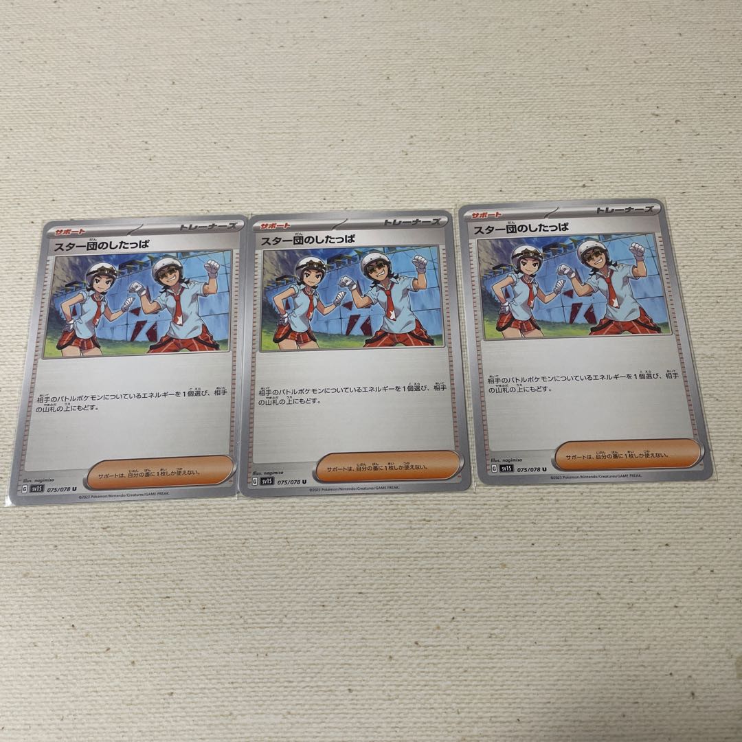 Star Clan's Shitter, Colress Experiments, Peña 9-piece set