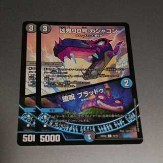 Wicked Demon No. 98 Gashagon｜Fallen Curse Bloodu C 70/75