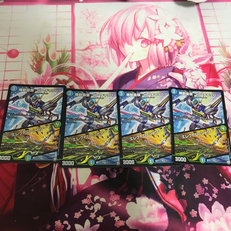 コアキャリバー 4枚