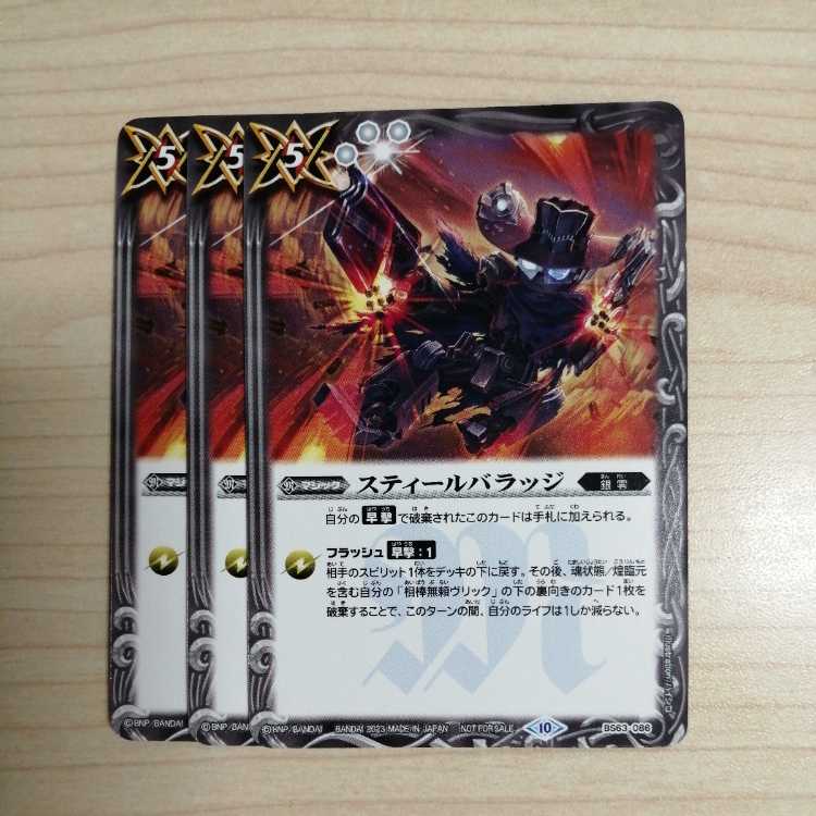 バトルスピリッツ　スティールバラッジ　プロモ　3枚セット