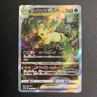 LeafeonVSTAR SAR 210/172