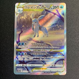 グレイシアVSTAR SAR 217/172の通販 gon（1023499237） | magi