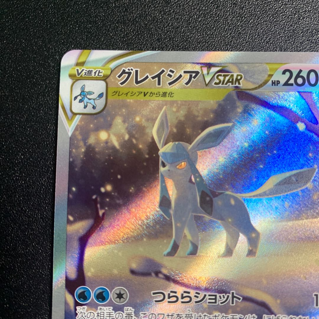 グレイシアVSTAR SAR 217/172の通販 gon（1023499237） | magi