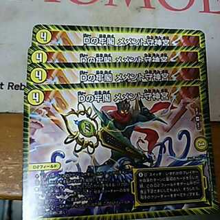 Dの牢閣 メメント守神宮