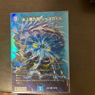 Water Kamigami Ninth Institute Shakogile SR Psychic2/Psychic38