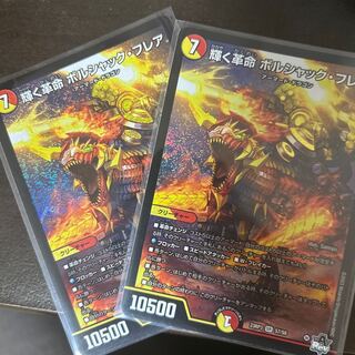 輝く革命 ボルシャック・フレア SR S7/S8 2枚 2枚