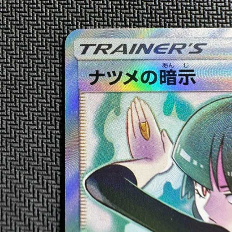 ポケモンカード ナツメの暗示 SRの通販 yyy(2111311725) | magi