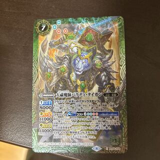 The Great Exorcist Paradis Tygan