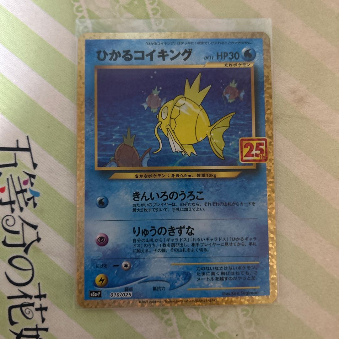 Hikaru Magikarp (25th)