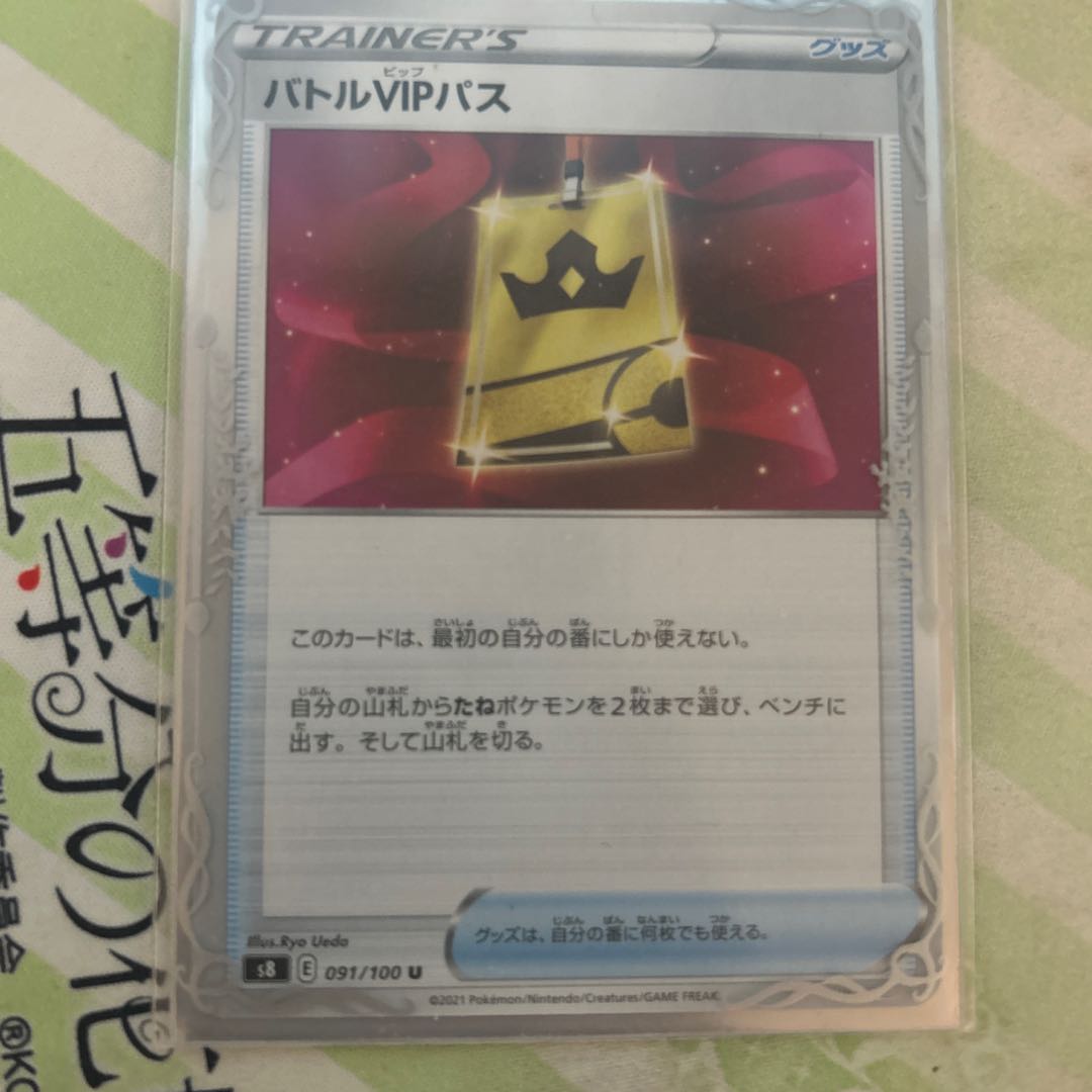バトルVIPパス U 091/100