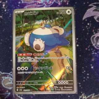 Snorlax AR 181/165
