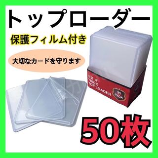 トップローダー ハードスリーブ カードローダー 50枚 硬質 ケース トレカ　新品　収納