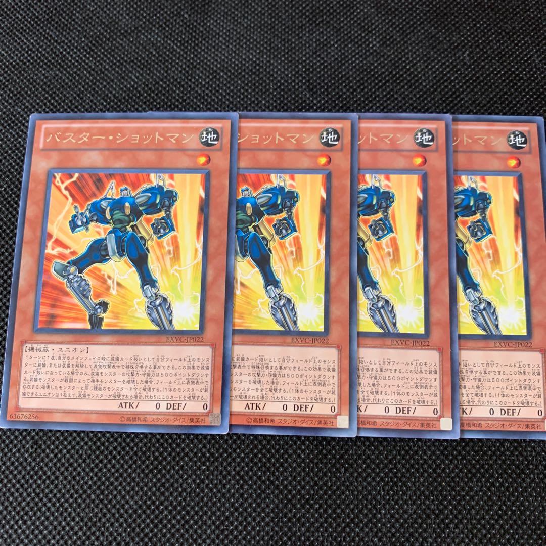 バスター・ショットマン R