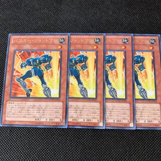 バスター・ショットマン R