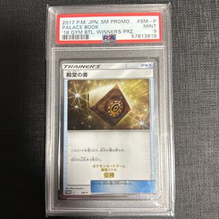 殿堂の書 PROMO SM-P 1枚