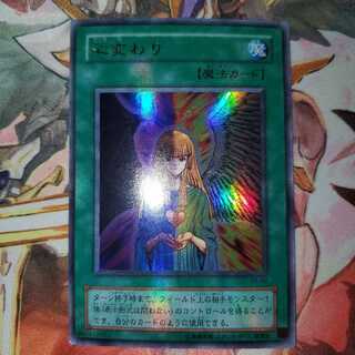 遊戯王　心変わり　ウルトラ
