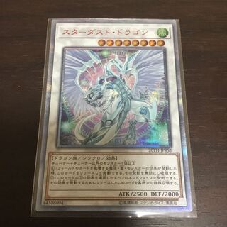 スターダストドラゴン 20thシク 1枚