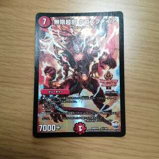 無限超邪 クロスファイア