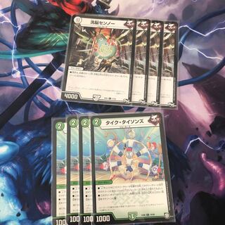 洗脳センノー　タイクタイソンズ