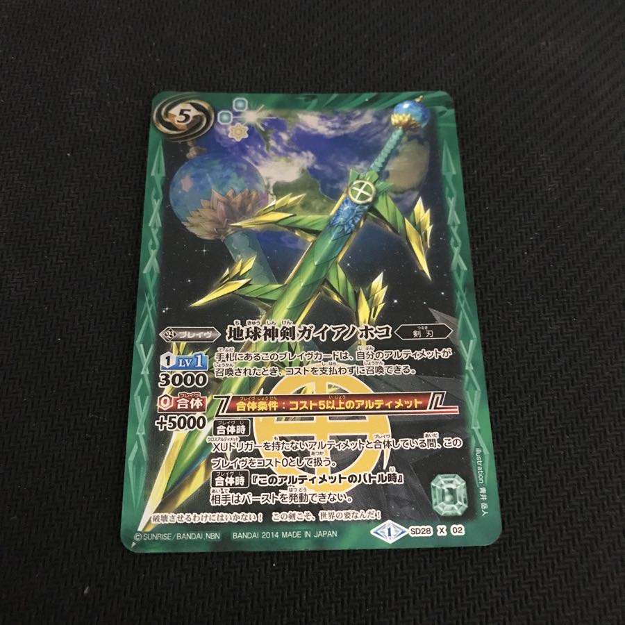 地球神剣ガイアノホコ