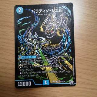 ドレッド、天命、パラディソシエル