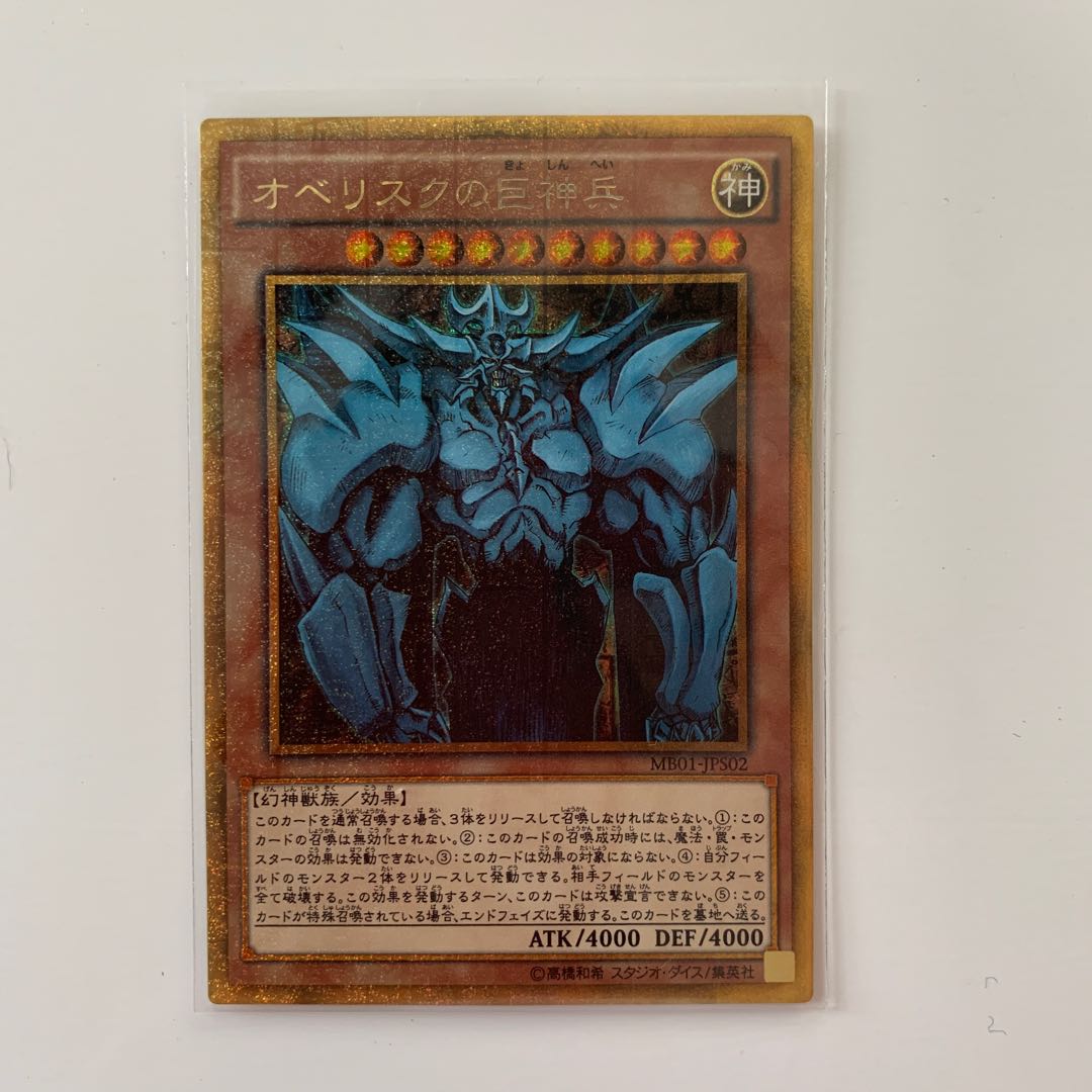 遊戯王　オシリスの天空竜　ラーの翼神竜　オベリスクの巨神兵