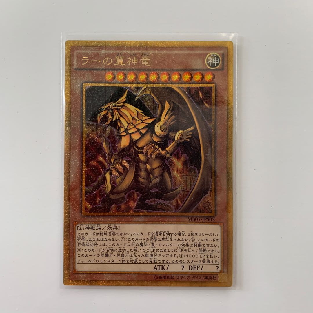 遊戯王　オシリスの天空竜　ラーの翼神竜　オベリスクの巨神兵