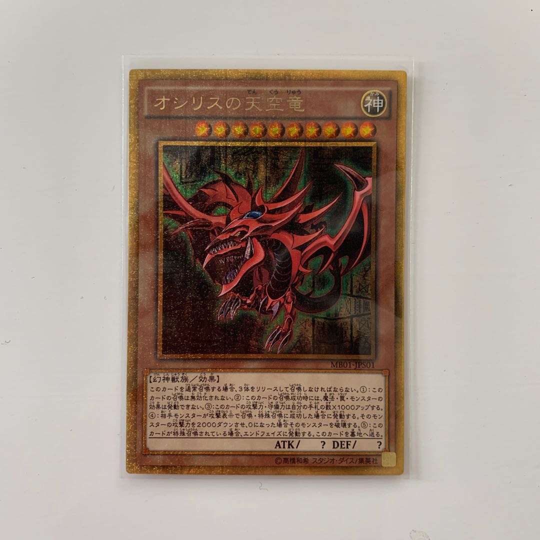 遊戯王　オシリスの天空竜　ラーの翼神竜　オベリスクの巨神兵