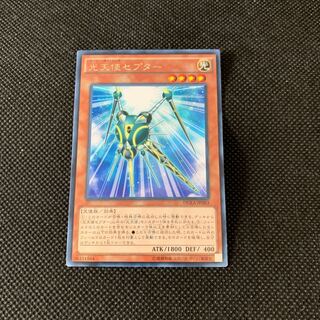 光天使セプター R