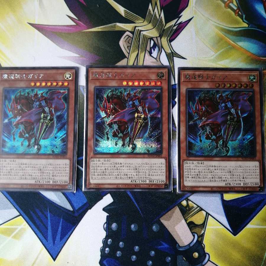 竜魔道騎士ガイア　シク3枚セット