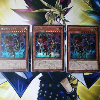 竜魔道騎士ガイア　シク3枚セット