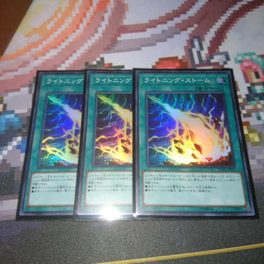 遊戯王 ライトニング・ストーム スーパー 3枚