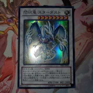 遊戯王　閃コウ竜 スターダスト　ウルトラ