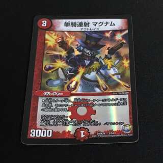 単騎連射 マグナム (DMX-26)