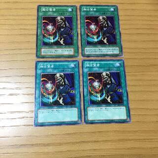 融合賢者 N 4点セット